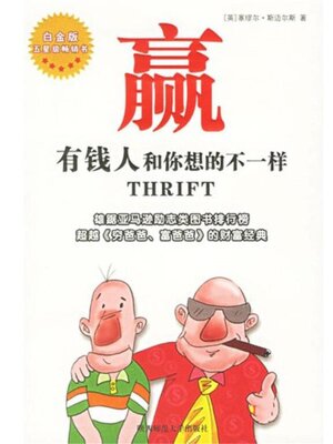 cover image of 赢